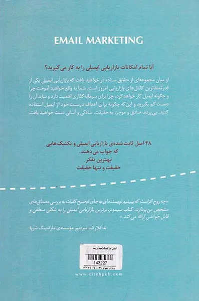 ایمیل مارکتینگ